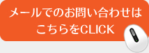 お問い合わせフォームへ